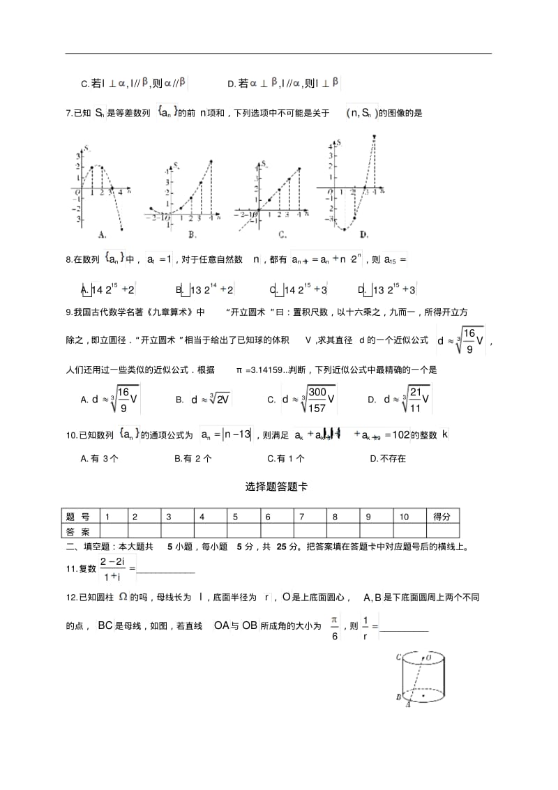 湖南省长郡中学2015届高三月考试卷(二)数学(理)试题Word版含答案.pdf_第2页