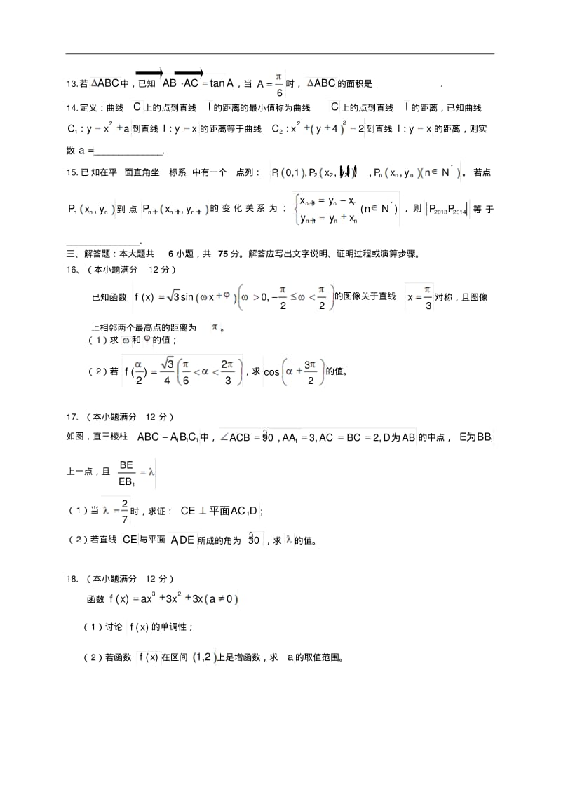 湖南省长郡中学2015届高三月考试卷(二)数学(理)试题Word版含答案.pdf_第3页