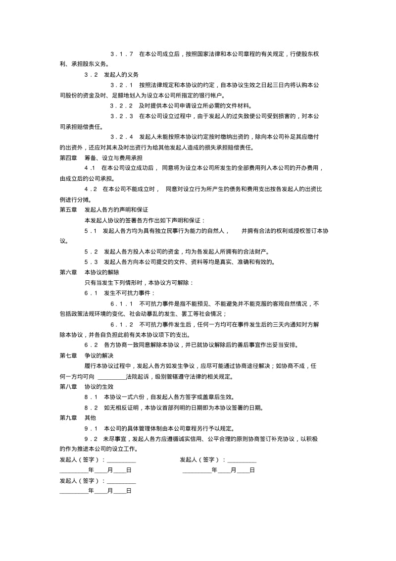 公司发起人协议书.pdf_第2页