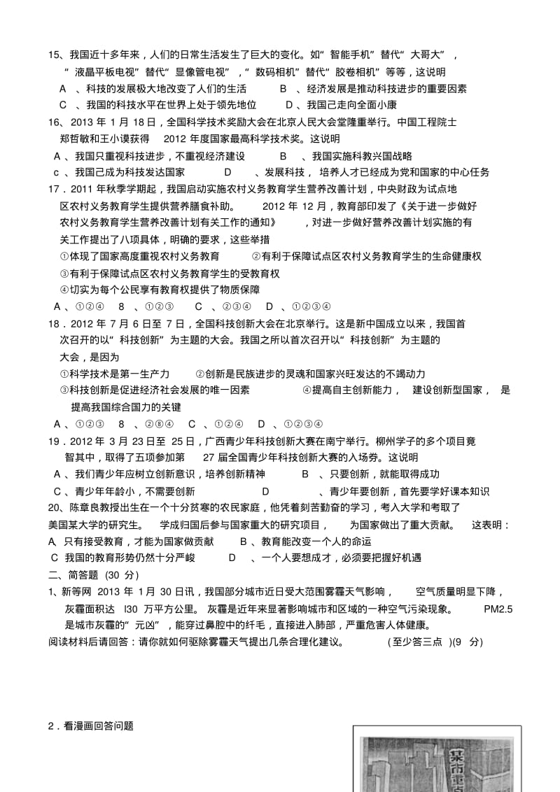 广西柳州市2013秋九年级政治期中质量检测试卷(word版含答案).pdf_第3页