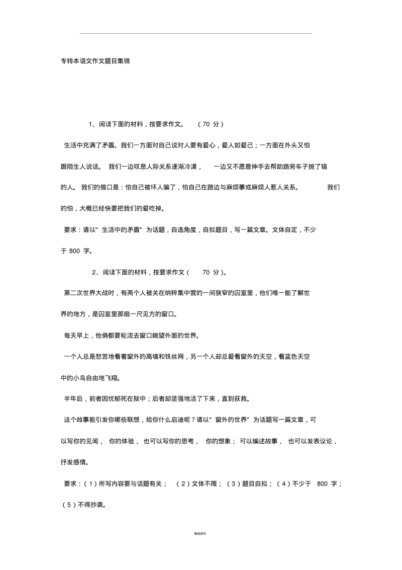 作文训练题集锦.pdf_第1页