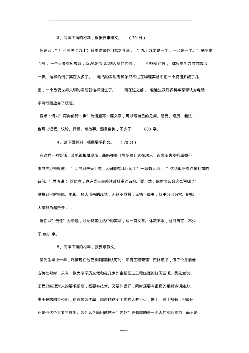 作文训练题集锦.pdf_第2页