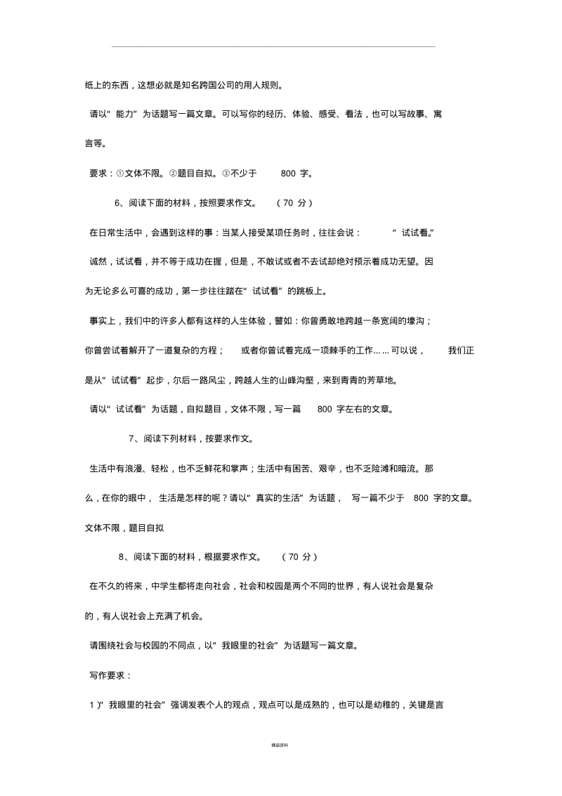 作文训练题集锦.pdf_第3页