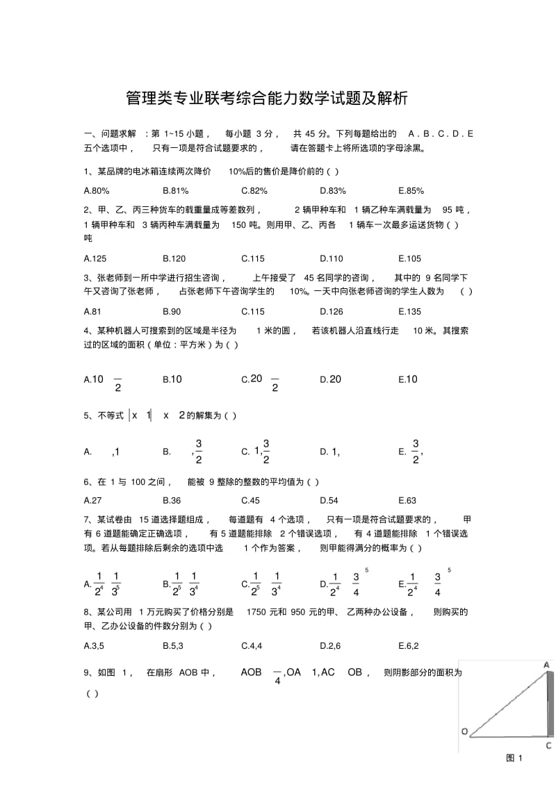 联考数学真题及解析.pdf_第1页