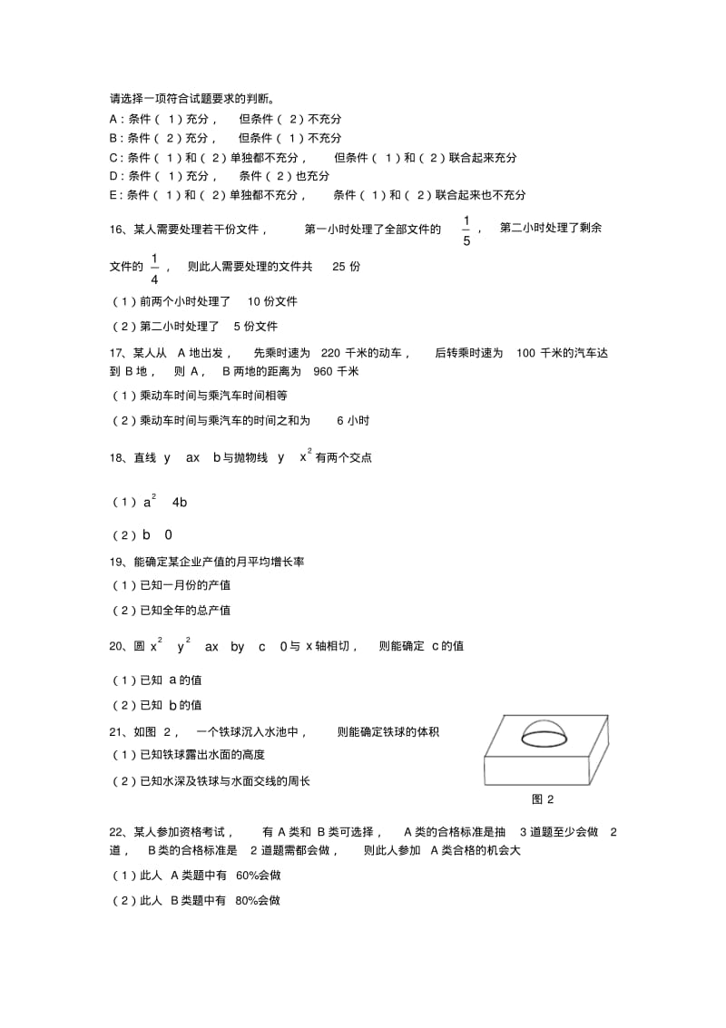 联考数学真题及解析.pdf_第3页