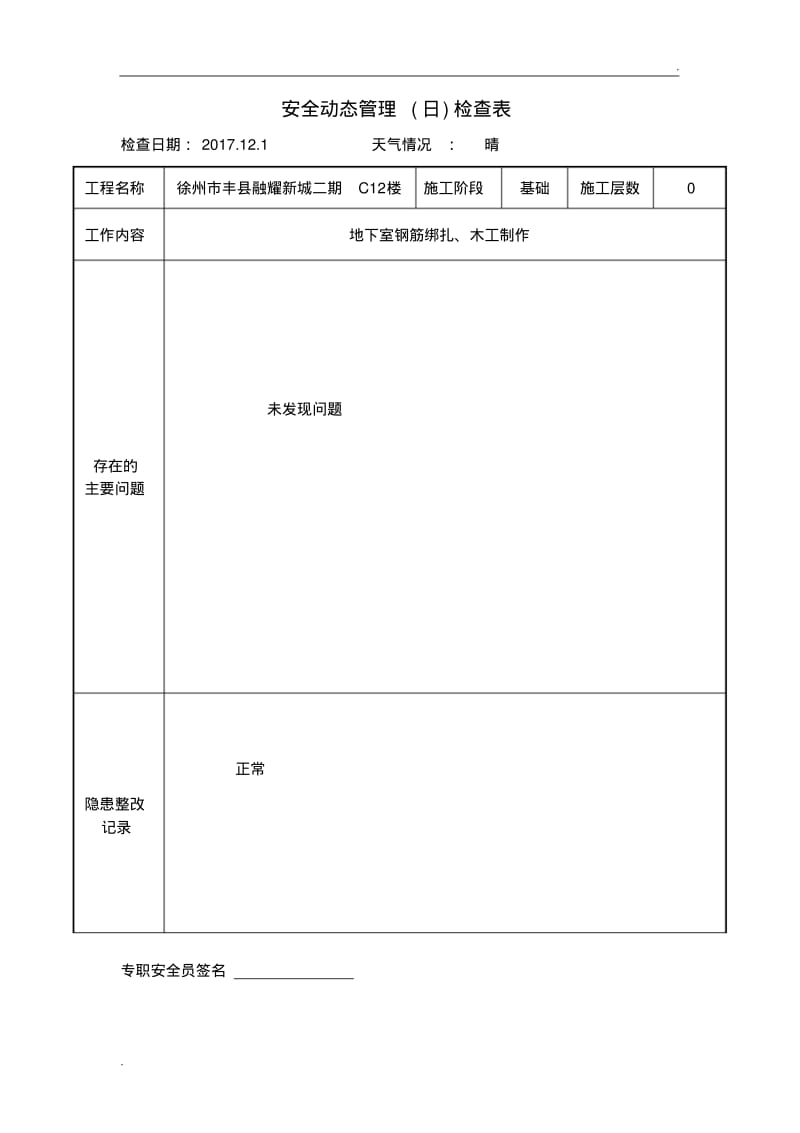 6.1.7安全动态管理(日)检查表.pdf_第1页