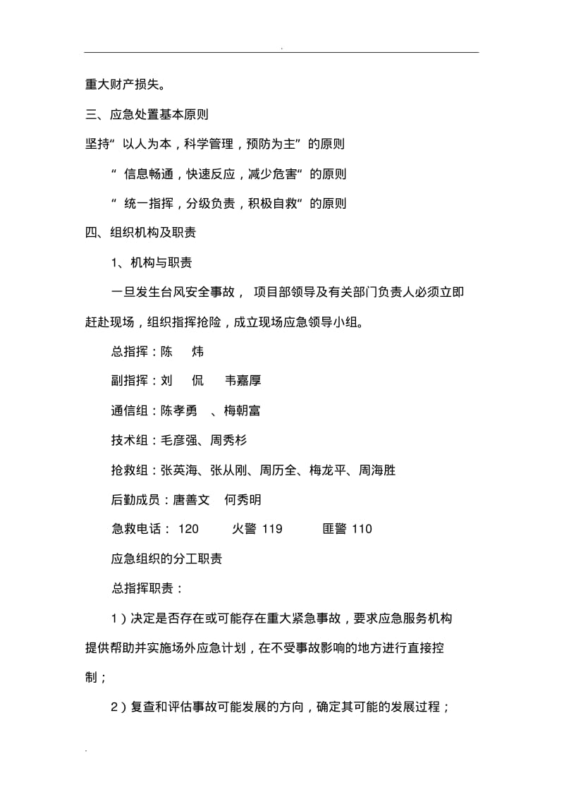 临时用电安全事故应急救援预案.pdf_第2页