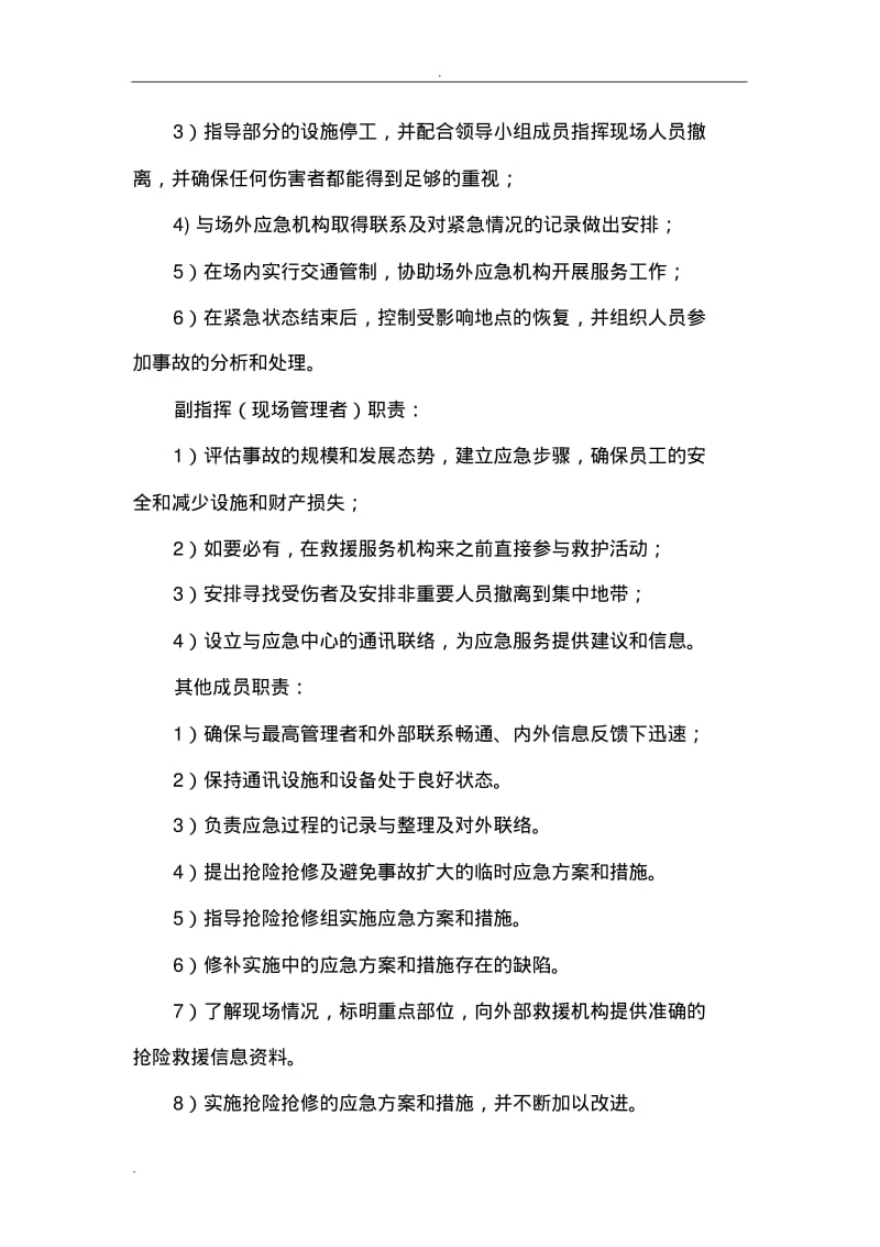 临时用电安全事故应急救援预案.pdf_第3页