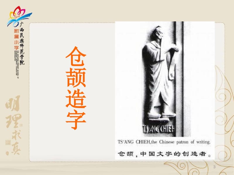 《汉字的故事》课件(0619095814).pdf_第3页