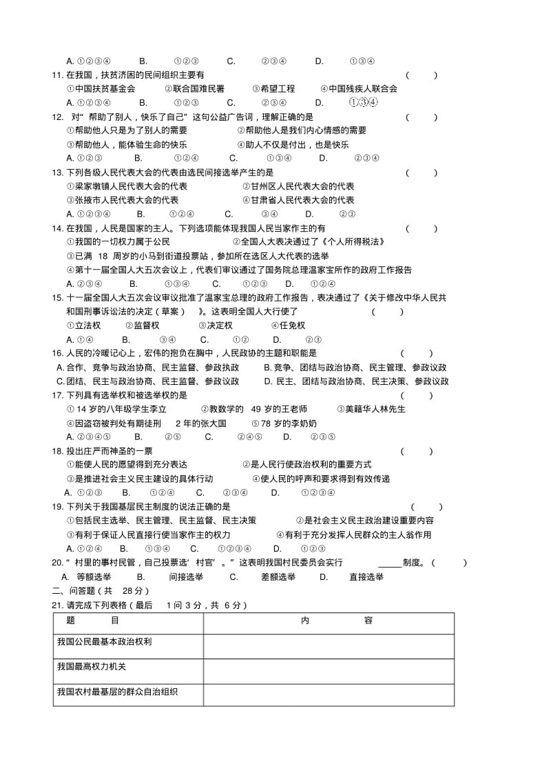 甘肃省张掖市第四中学2014届九年级政治上学期期中试题(word版含答案).pdf_第2页