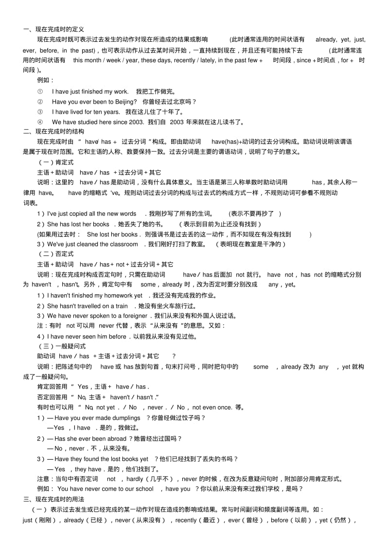 初中英语现在完成时经典总结.pdf_第1页