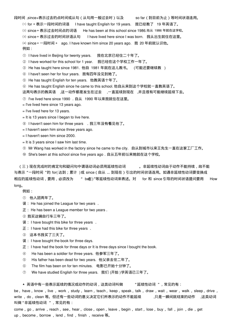 初中英语现在完成时经典总结.pdf_第3页