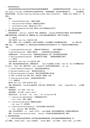 初中英语现在完成时经典总结.pdf