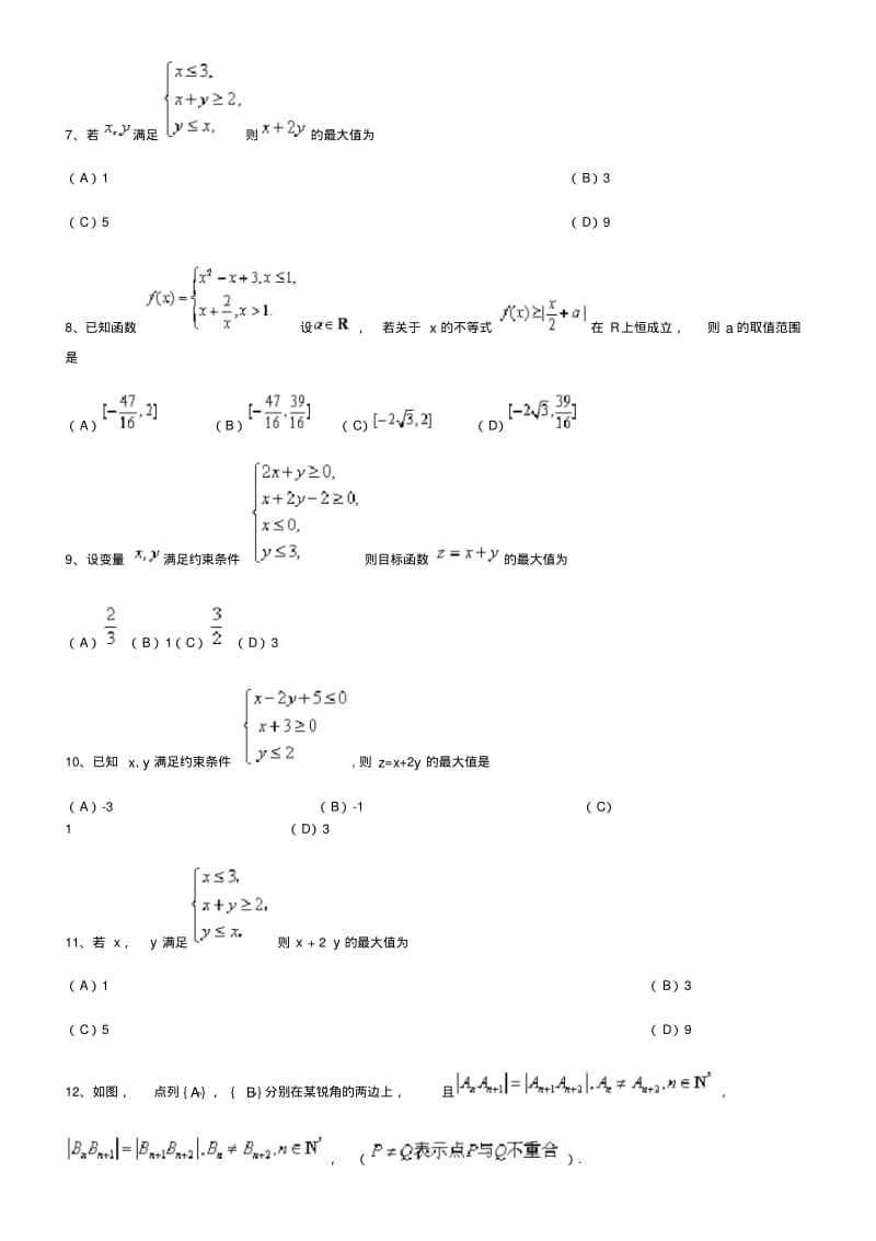 数学必修五专项练习(含2018高考真题).pdf_第2页