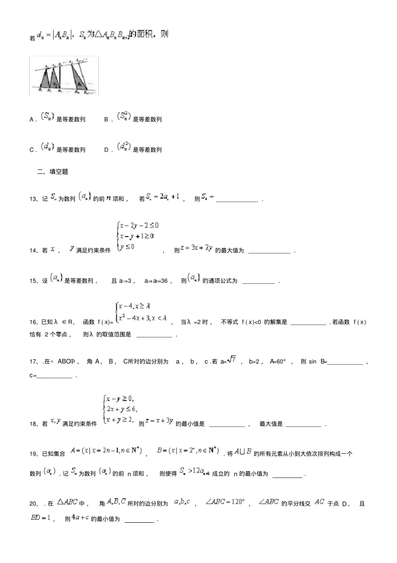 数学必修五专项练习(含2018高考真题).pdf_第3页