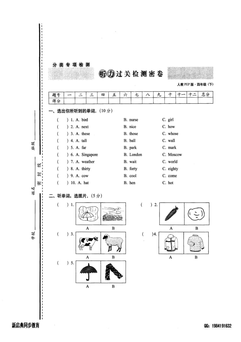 人教版四下英语专项听力过关检测密卷.doc_第1页