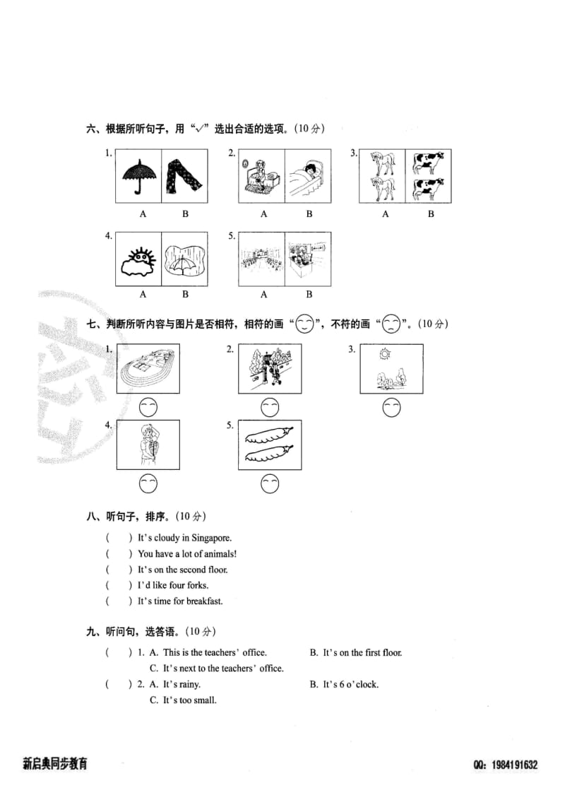 人教版四下英语专项听力过关检测密卷.doc_第3页