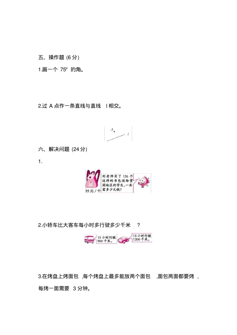 【推荐】人教版数学四年级上册期末测试卷(一)及答案.pdf_第3页