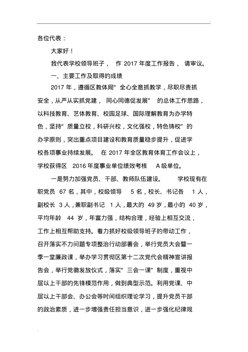 2017年学校工作总结(0618082917).pdf_第2页