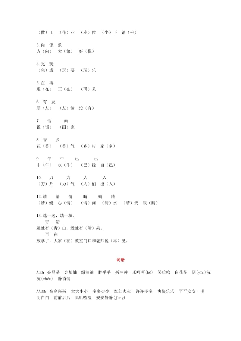 部编版一年级下册期末复习资料.doc_第2页