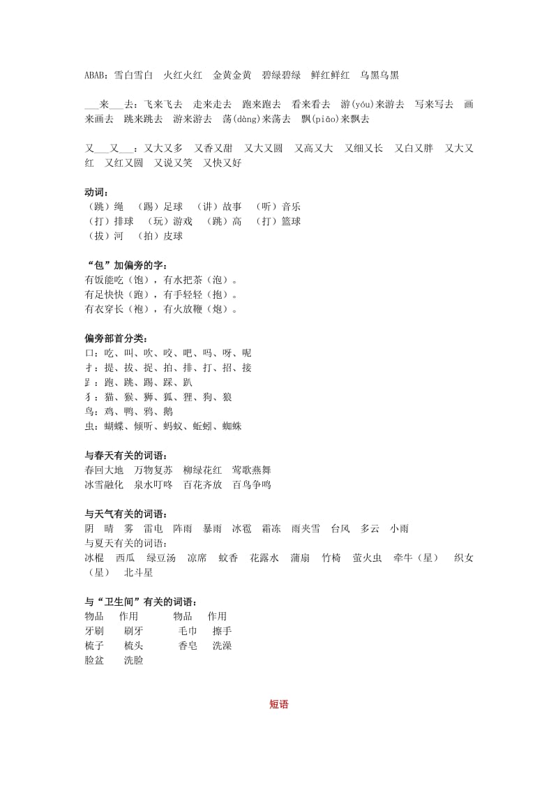 部编版一年级下册期末复习资料.doc_第3页