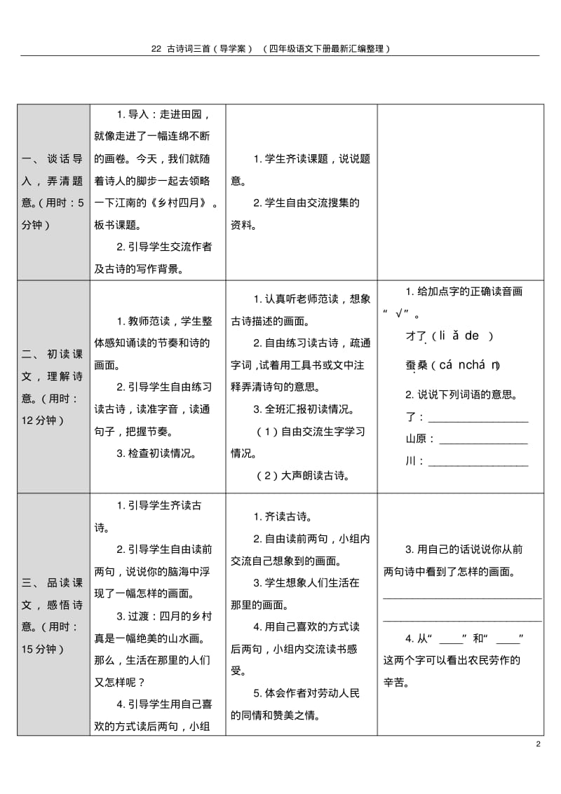 22古诗词三首(导学案)(四年级语文下册最新汇编整理).pdf_第2页