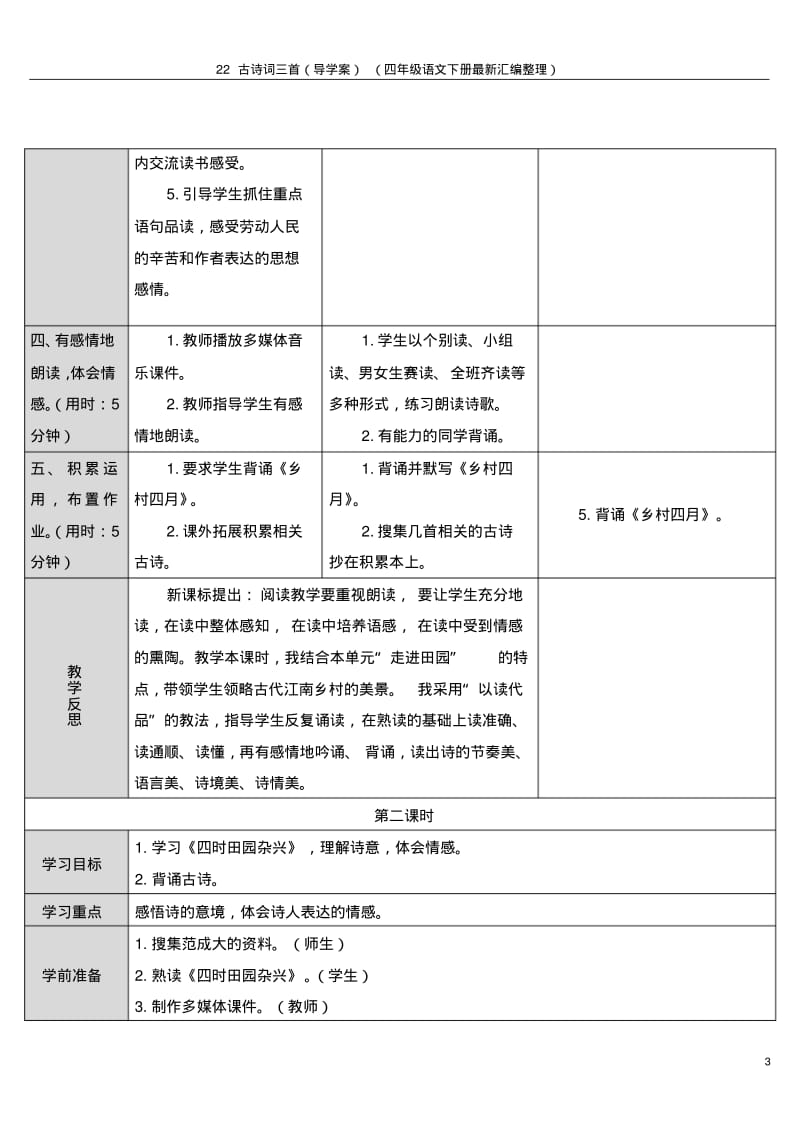 22古诗词三首(导学案)(四年级语文下册最新汇编整理).pdf_第3页