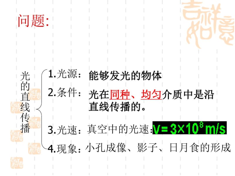 初中物理《光现象》(共77张)ppt7.pdf_第2页