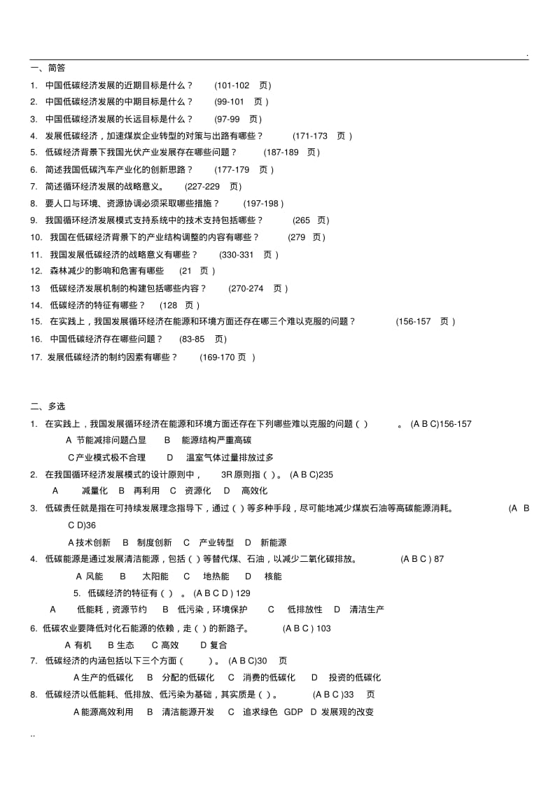 低碳经济有答案(0618091539).pdf_第1页