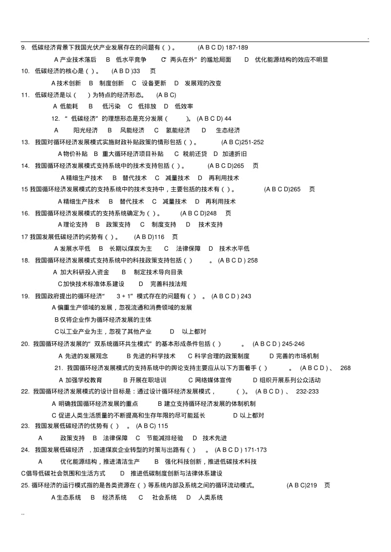 低碳经济有答案(0618091539).pdf_第2页