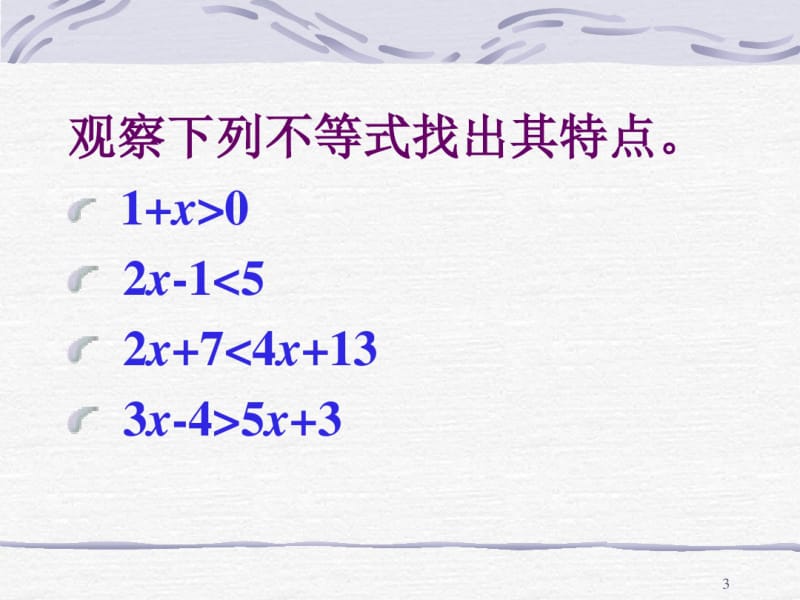 《解一元一次不等式》课件.pdf_第3页