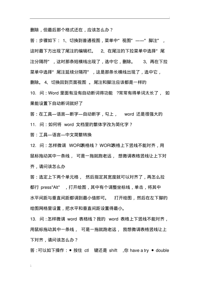 Word使用技巧大全(最全)(0617093230).pdf_第3页