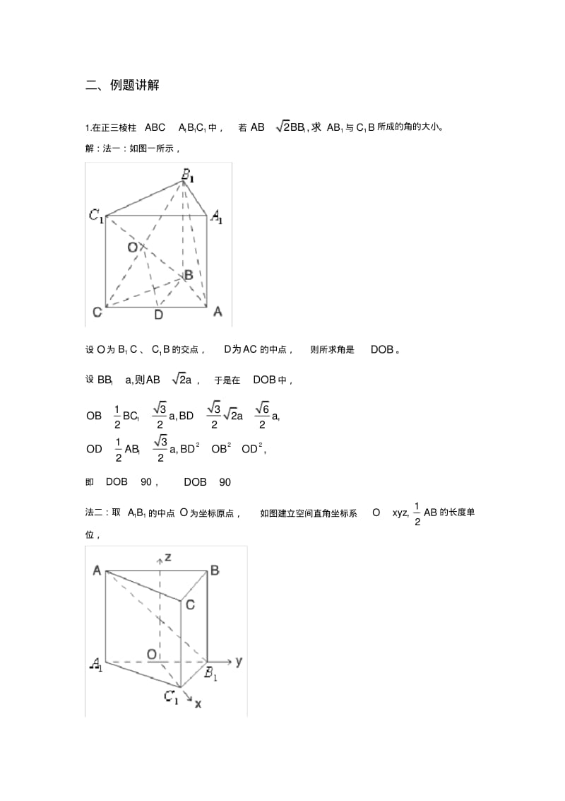 高考数学复习-第十二讲--立体几何之空间角.pdf_第2页