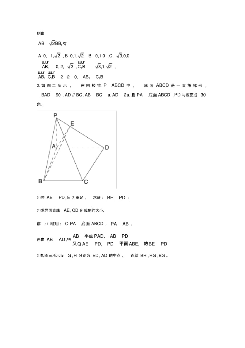 高考数学复习-第十二讲--立体几何之空间角.pdf_第3页