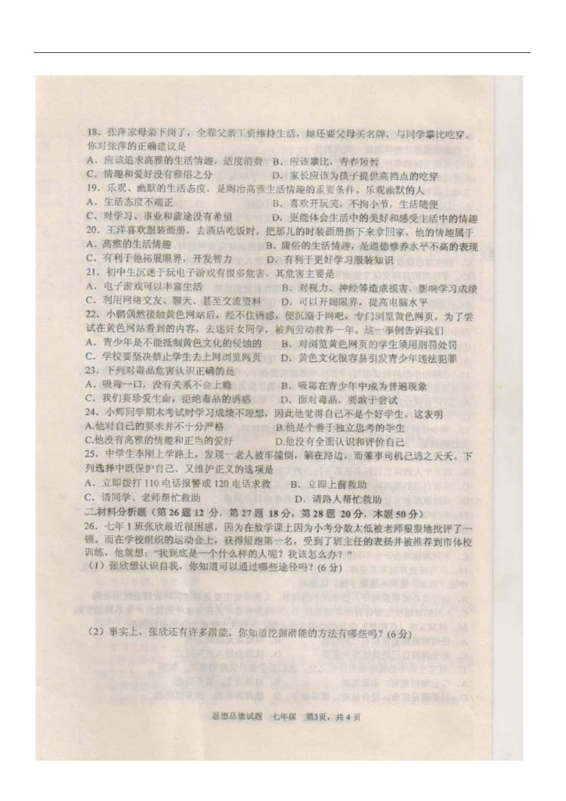 辽宁省鞍山市2013-2014学年七年级上学期期末考试思品试题(扫描版).pdf_第3页