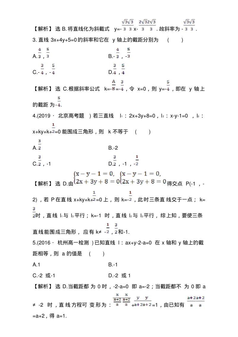 人教版高中数学必修二检测：第三章直线与圆课后提升作业二十一3.2.3Word版含解析.pdf_第2页