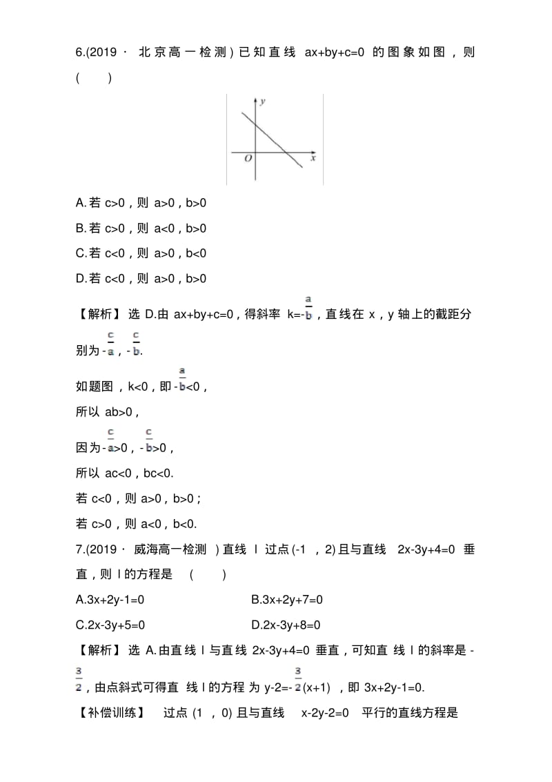 人教版高中数学必修二检测：第三章直线与圆课后提升作业二十一3.2.3Word版含解析.pdf_第3页