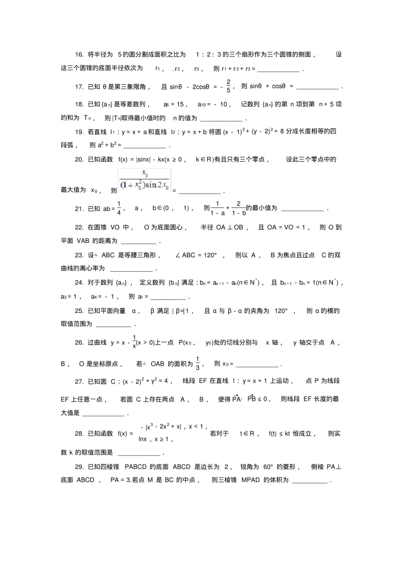 高考数学填空中高档题专练.pdf_第2页