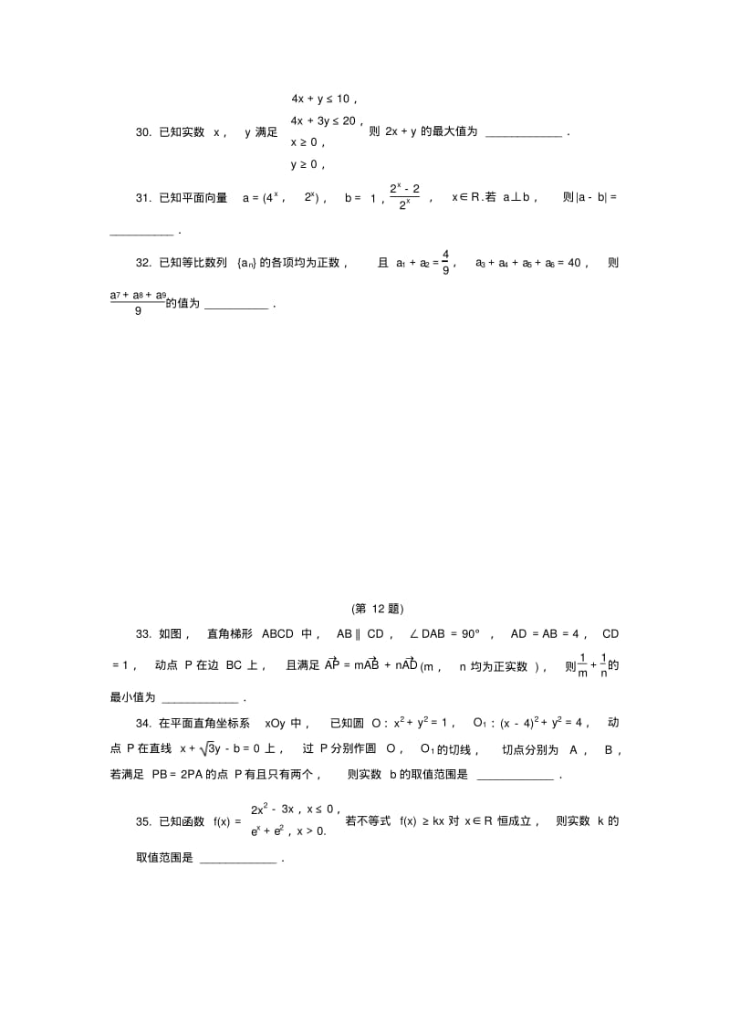 高考数学填空中高档题专练.pdf_第3页