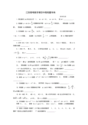 高考数学填空中高档题专练.pdf