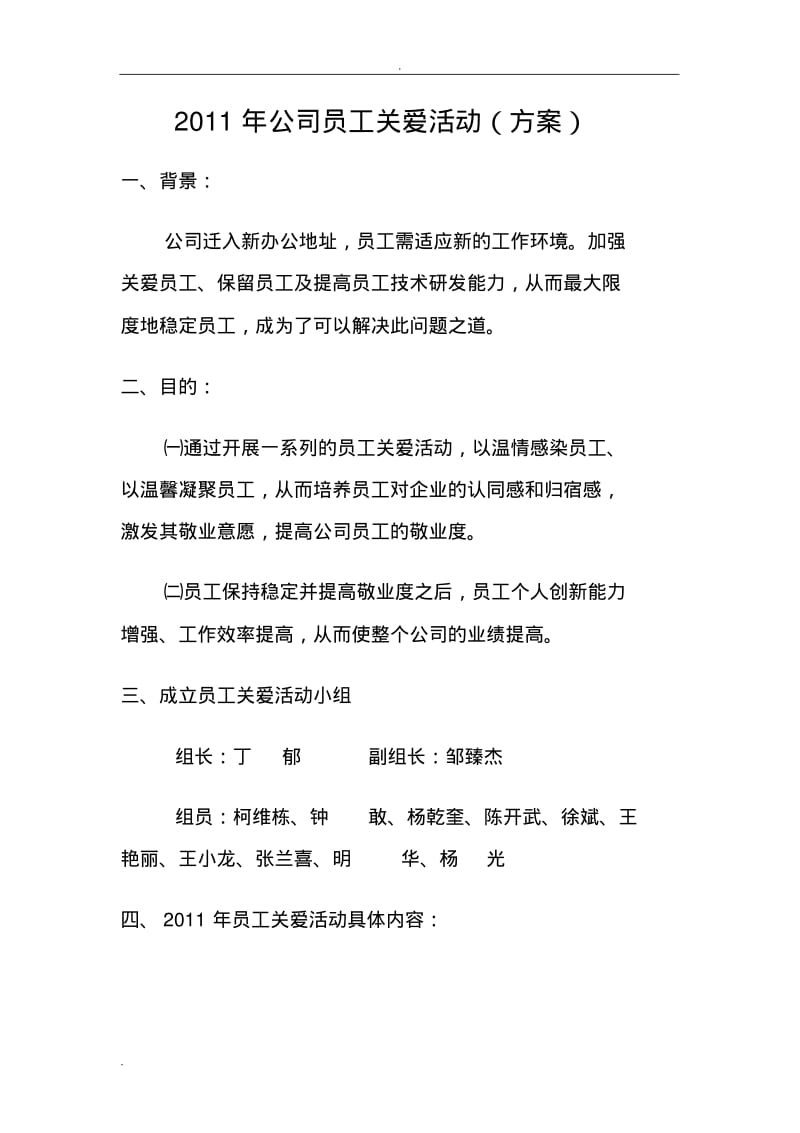 关爱员工活动方案.pdf_第1页