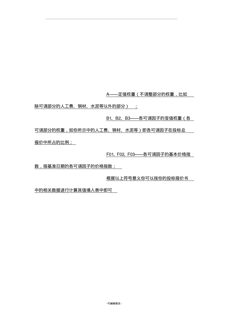 价格指数和权重表.pdf_第2页