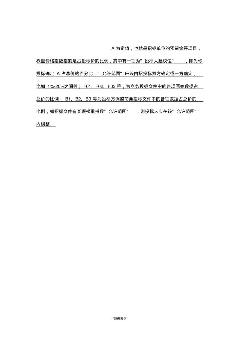 价格指数和权重表.pdf_第3页