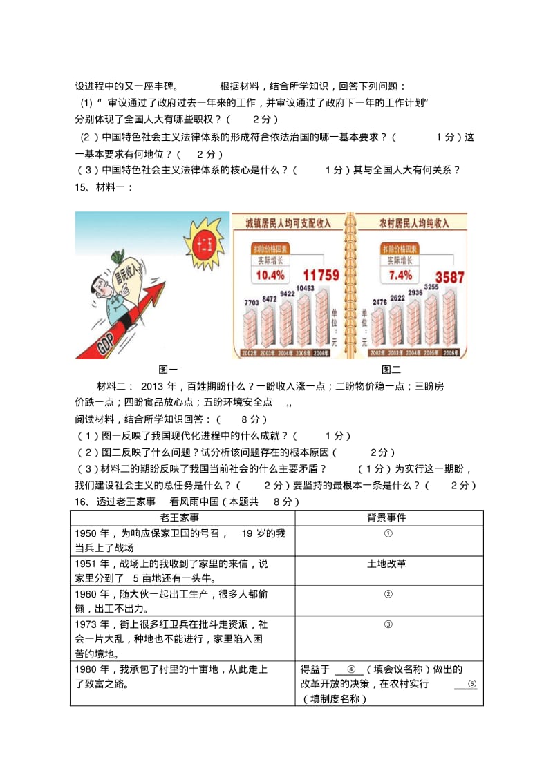 浙江省宁波董玉娣中学2013学年九年级社会政治第一学期第三次月考试题(word版含答案).pdf_第3页