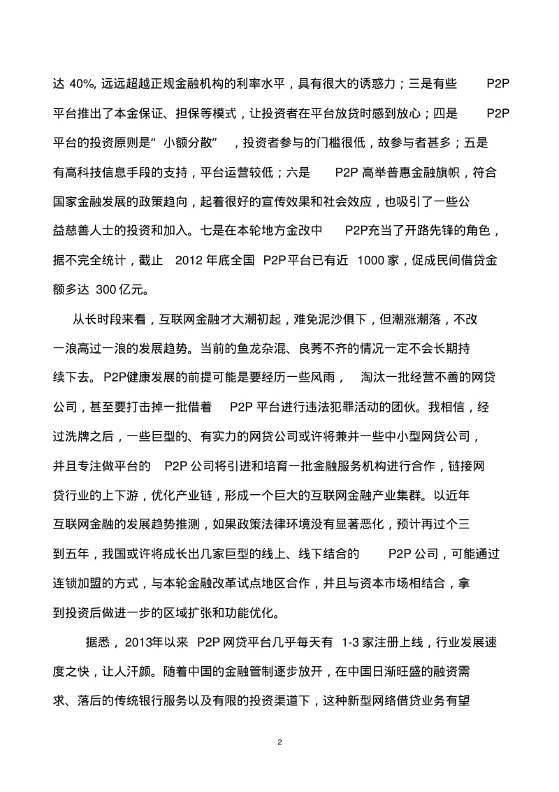 P2P互联网综合金融服务平台可行性报告.pdf_第3页