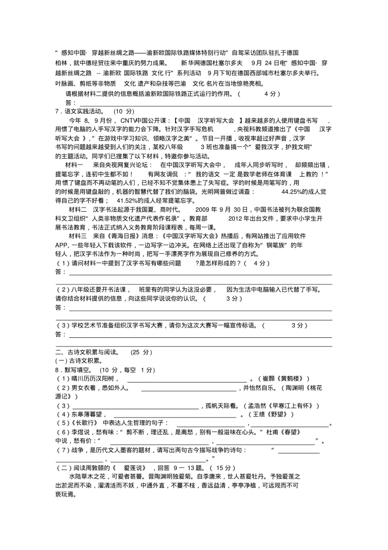 重庆市巴南区2013-2014学年上期期中八年级上学期语文试题(word版含答案).pdf_第2页