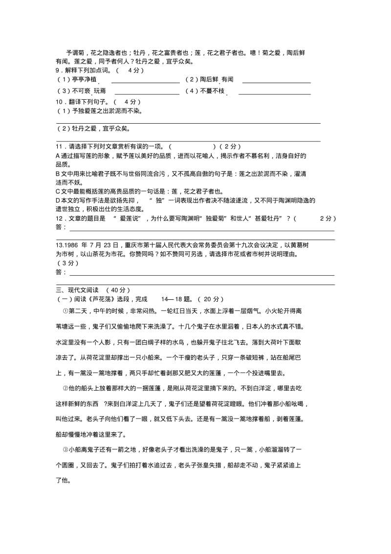 重庆市巴南区2013-2014学年上期期中八年级上学期语文试题(word版含答案).pdf_第3页