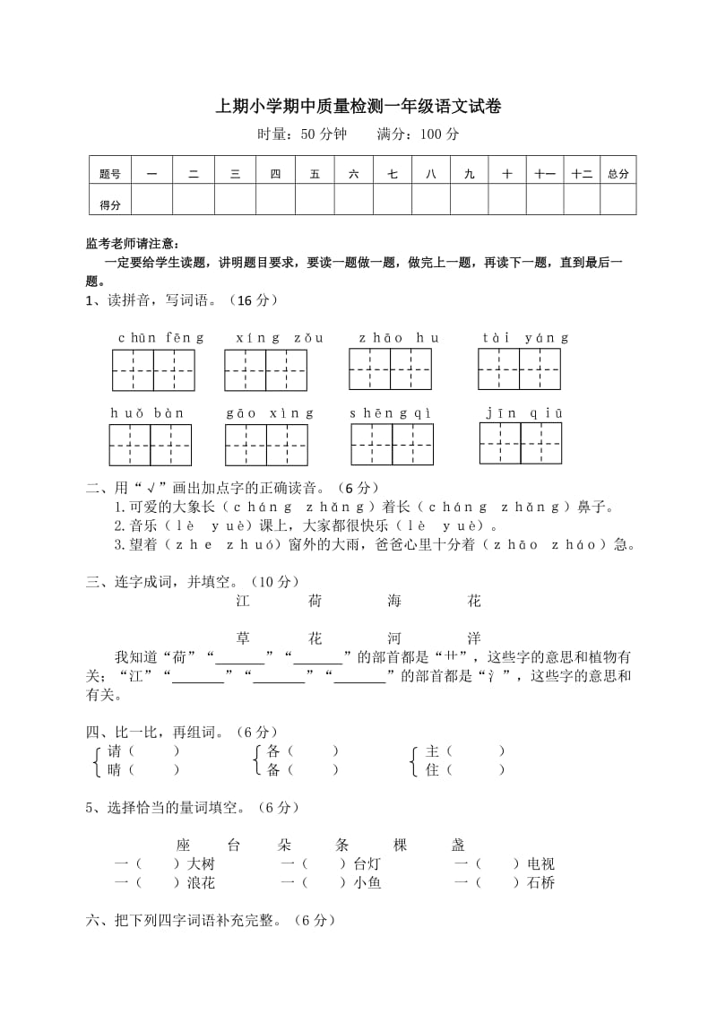 部编版一下语文卷一年级语文.doc_第1页