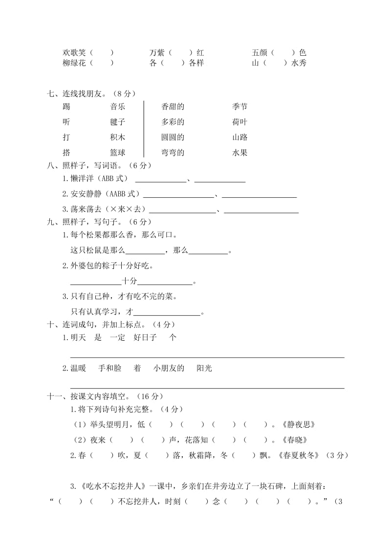 部编版一下语文卷一年级语文.doc_第2页