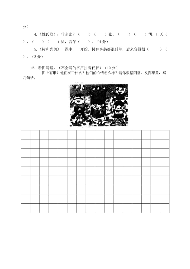 部编版一下语文卷一年级语文.doc_第3页